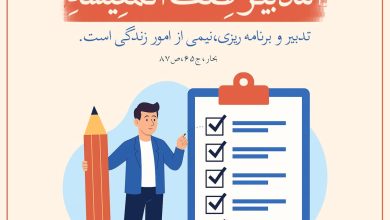 حدیث برنامه ریزی از امام صادق علیه السلام