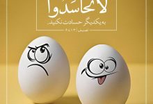 حدیث حسادت از امام علی علیه السلام