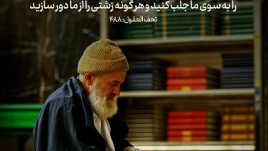 حدیث رفتار اجتماعی از امام هادی علیه السلام