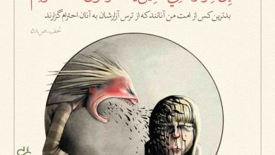 حدیث احترام از پیامبر اکرم صلی الله علیه و آله و سلم