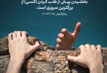 حدیث بخشش از امام حسن مجتبی علیه السلام