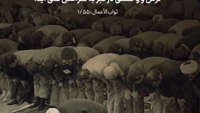 حدیث نماز از امام باقر علیه السلام