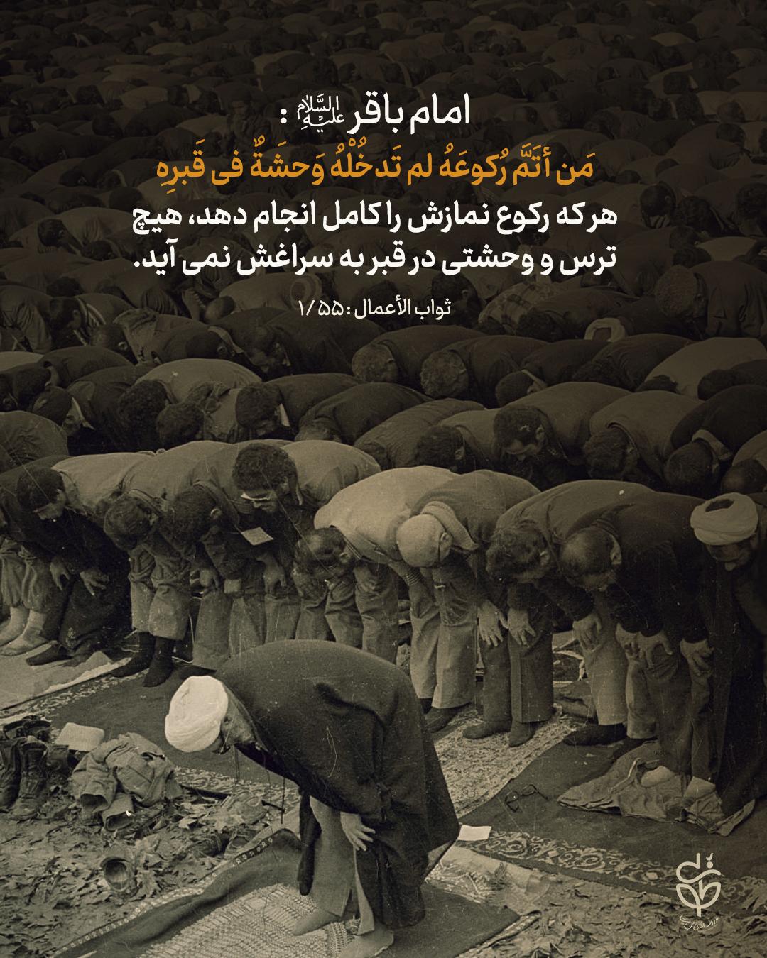 حدیث نماز از امام باقر علیه السلام