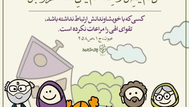 حدیث صله رحم از امام رضا علیه السلام