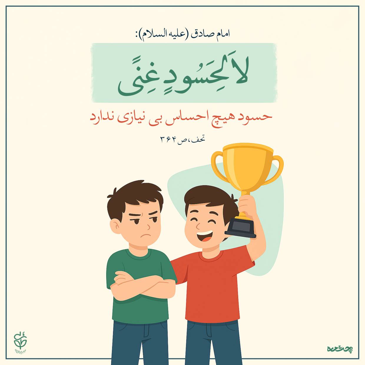 حدیت از امام صادق علیه السلام