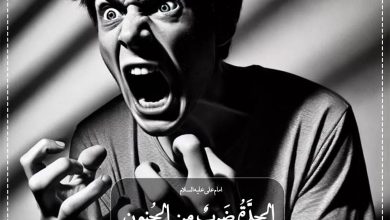 حدیث خشم از امام علی علیه السلام