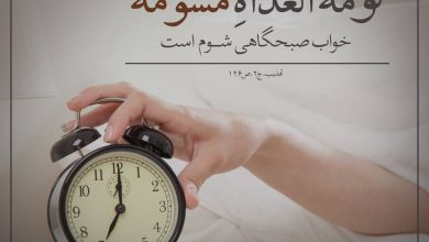 حدیث خواب صبح از امام صادق علیه السلام
