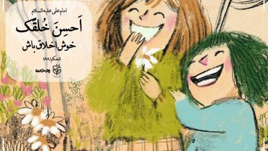 حدیث خوش اخلاق از امام علی علیه السلام