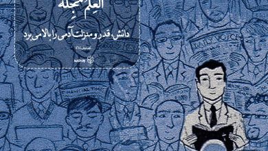 حدیث دانش از امام علی علیه السلام