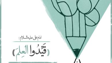 حدیث دانش از امام علی علیه السلام