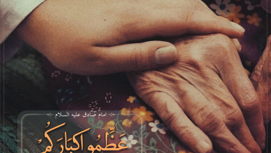 حدیث سالمندان از امام صادق علیه السلام