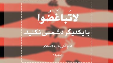 حدیث دشمنی از امام علی علیه السلام