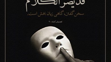 حدیث سخن از امام علی علیه السلام