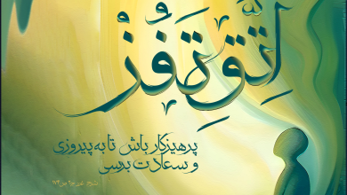 حدیث سعادت از امام علی علیه السلام