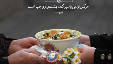 حدیث سیر کردن مومن از امام صادق علیه السلام