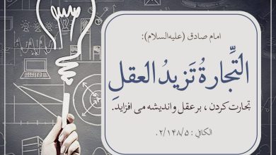 حدیث تجارت از امام صادق علیه السلام
