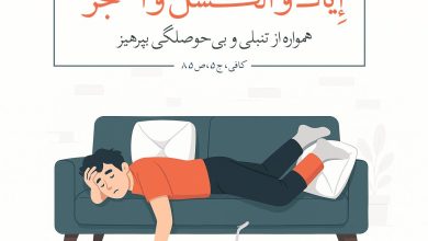 حدیث تنبلی از امام صادق علیه السلام