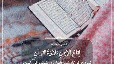 حدیت ایمان از امام علی علیه السلام