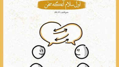 حدیث سلام از امام صادق علیه السلام