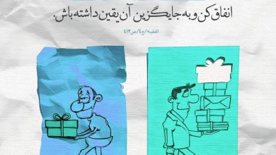 حدیث انفاق از امام صادق علیه السلام