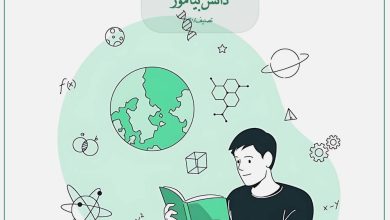 حدث دانش از امام علی علیه السلام