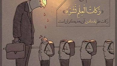 حدیث زکات علم از امام علی علیه السلام