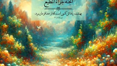 حدیث بهشت از امام علی علیه السلام
