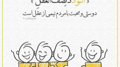 حدیث دوستی و محبت امام صادق علیه السلام