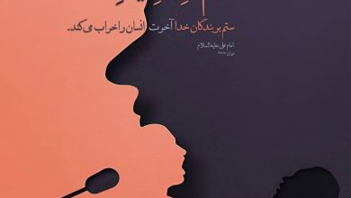 حدیث ستم از امام علی علیه السلام