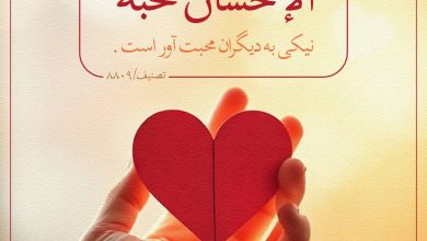 حدیث احسان از امام علی علیه السلام