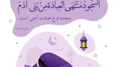 حدیث سجده از امام صادق علیه السلام