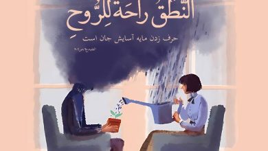 حدیث حرف زدن از امام صادق علیه السلام