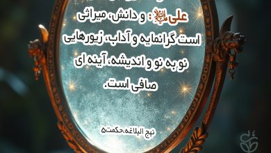 حدیث ارزش علم و ادب از امام علی علیه السلام