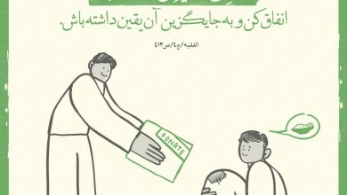 حدیث انفاق از امام صادق علیه السلام
