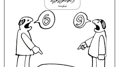 حدیث بگومگو از امام علی علیه السلام