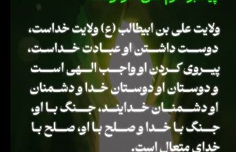 ویدیو غدیر علی بن ابی طالب