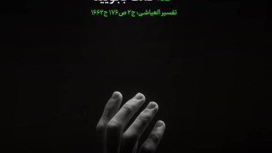 حدیث جایگاه اهل بیت نزد خداوند از امام رضا علیه السلام