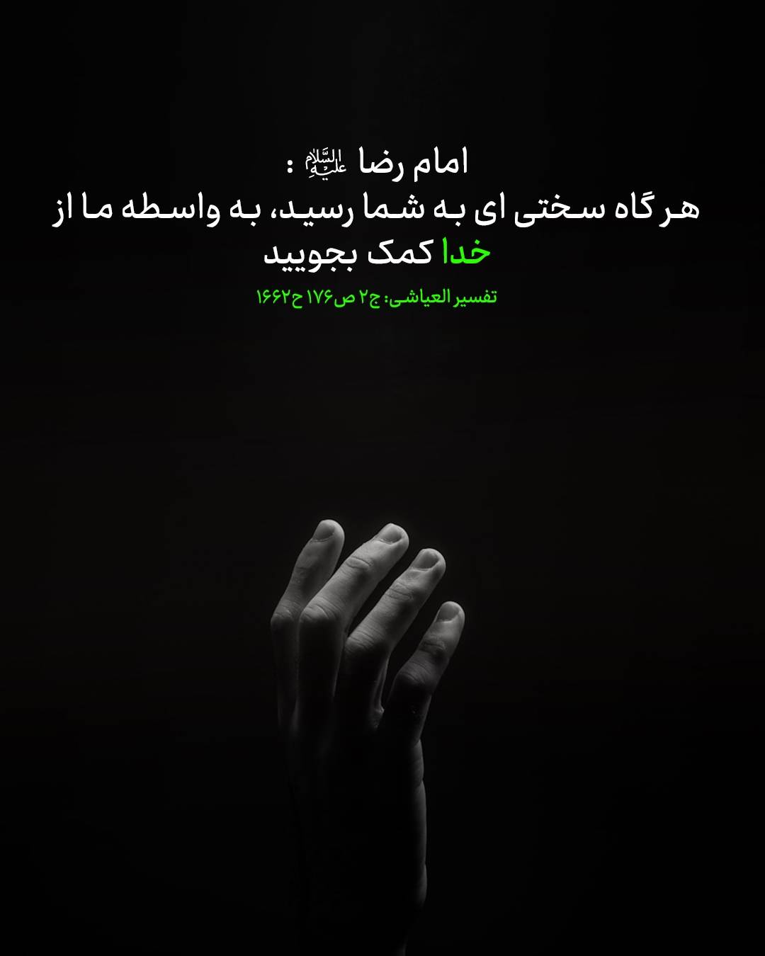 حدیث جایگاه اهل بیت نزد خداوند از امام رضا علیه السلام