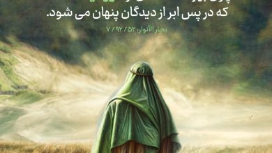 حدیث غیبت از امام زمان علیه السلام