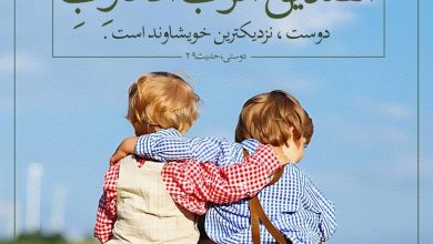 حدیث دوست از امام علی علیه السلام