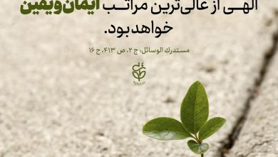 حدیث ایمان و یقین از امام حسین علیه السلام
