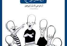 حدیث شوخی از امام باقر علیه السلام