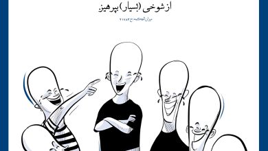 حدیث شوخی از امام باقر علیه السلام