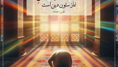حدیث نماز از امام باقر علیه السلام