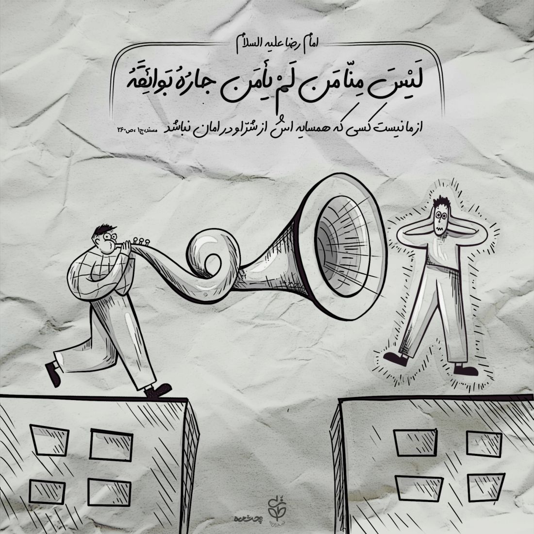حدیث همسایه از امام رضا علیه السلام