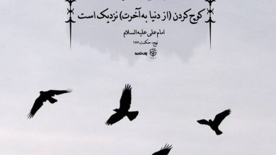 حدیث کوچ از امام علی علیه السلام