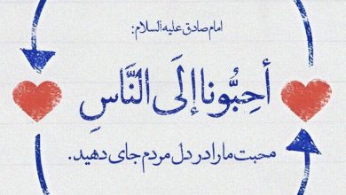 حدیث محبت از امام صادق علیه السلام