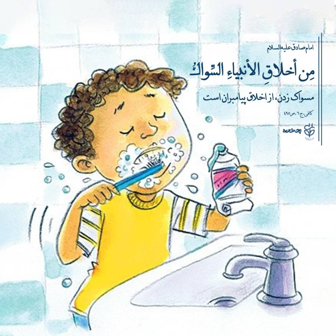 حدیث مسواک زدن از امام صادق علیه السلام