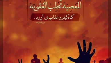 حدیث گناه از امام علی علیه السلام