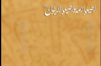 ویدیو غدیر اطیعوا الله